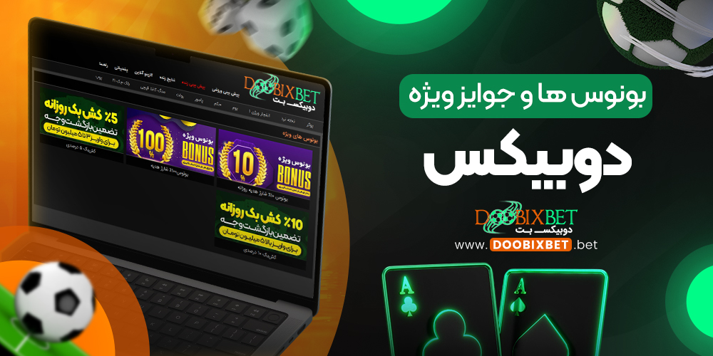 بونوس‌ ها و جوایز ویژه دوبیکس