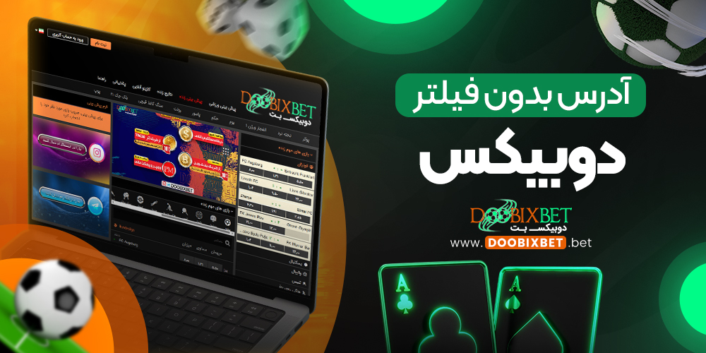 آدرس بدون فیلتر دوبیکس