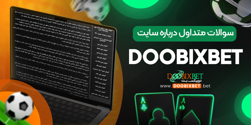 سوالات متداول درباره سایت doobixbet