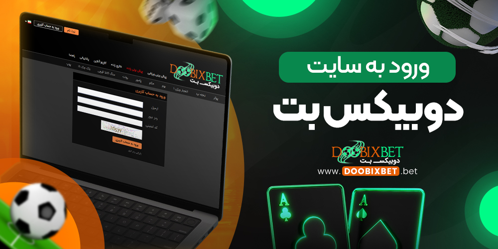 ورود به سایت دوبیکس بت